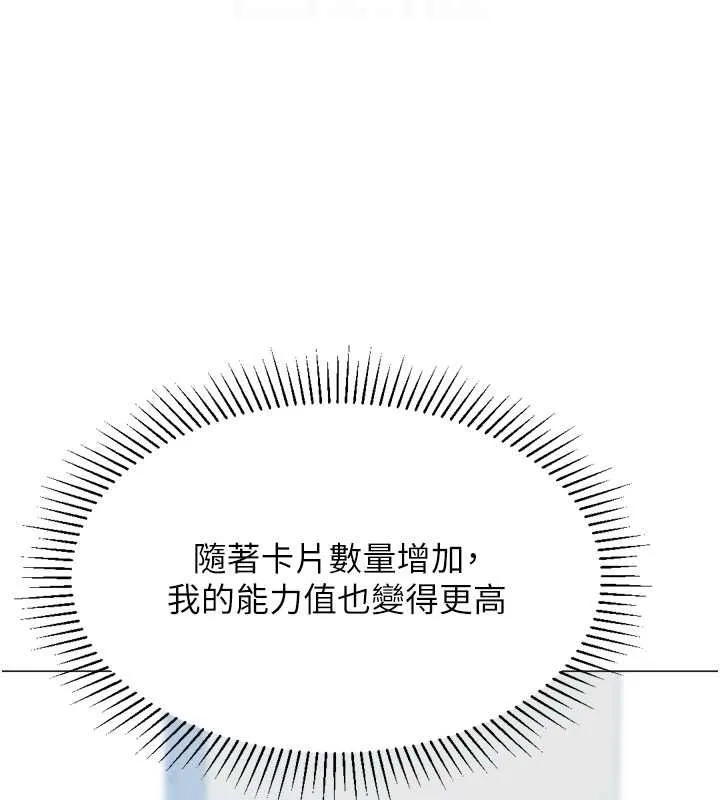 猎爱转蛋机 最終話-盡情享受性愛&hearts; 第89页