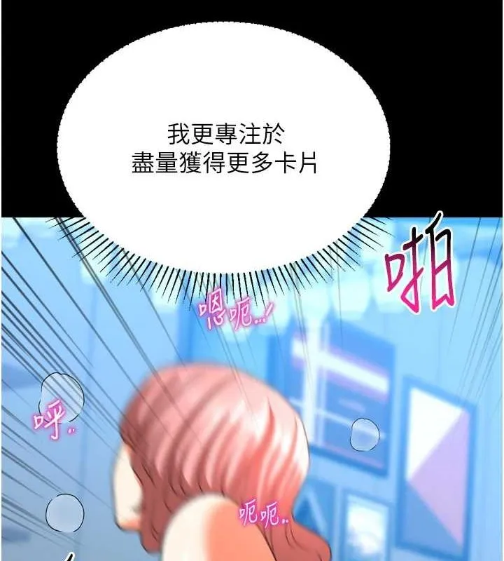 猎爱转蛋机 最終話-盡情享受性愛&hearts; 第84页