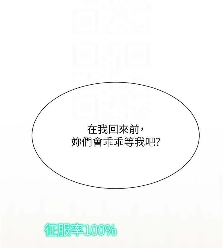 猎爱转蛋机 最終話-盡情享受性愛&hearts; 第70页