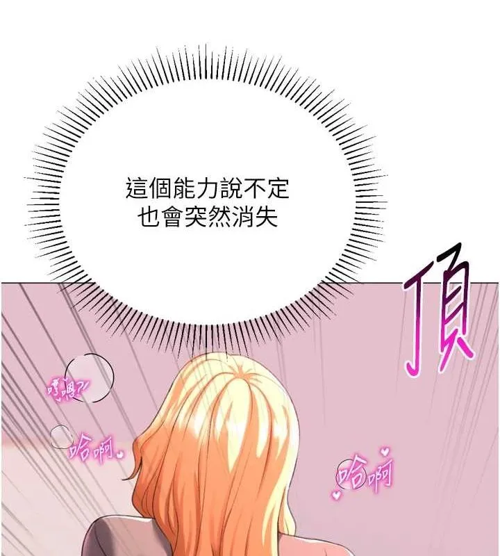 猎爱转蛋机 最終話-盡情享受性愛&hearts; 第97页