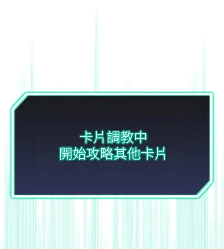 猎爱转蛋机 第24話-拿出誠意道歉吧 第111页