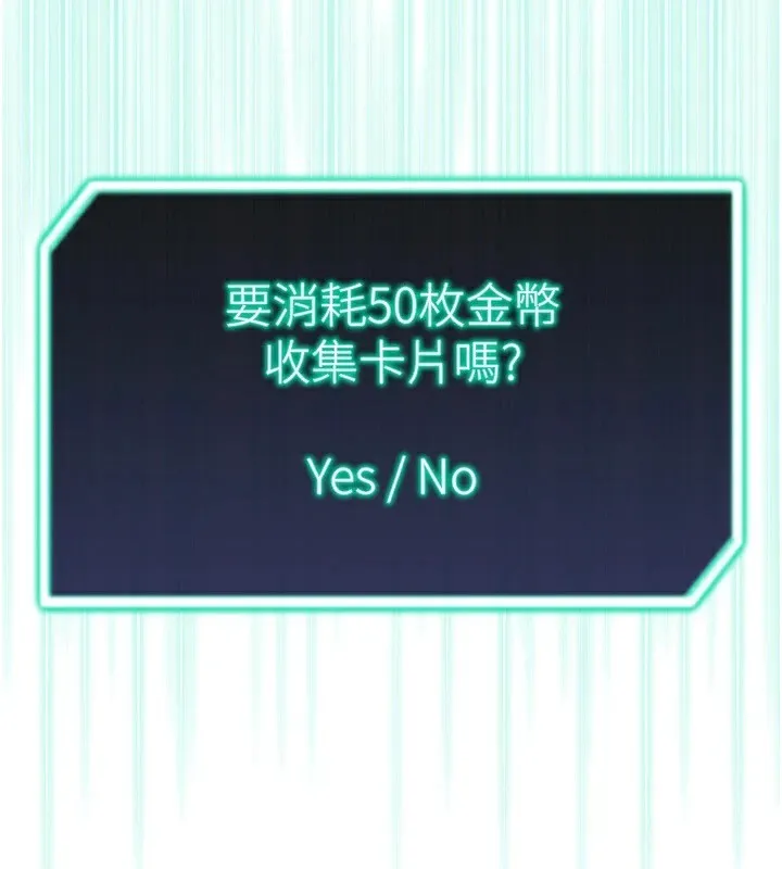 猎爱转蛋机 第24話-拿出誠意道歉吧 第112页