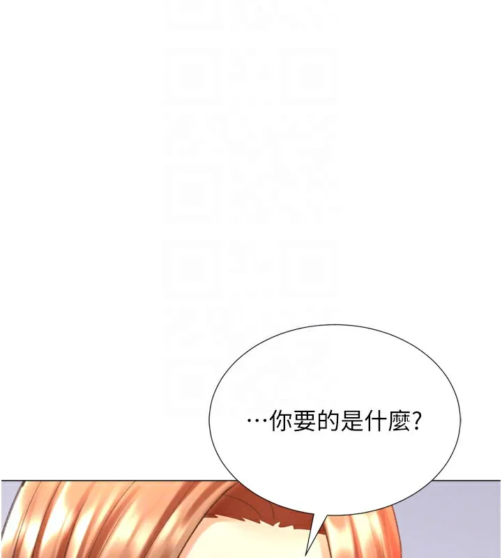 猎爱转蛋机 第24話-拿出誠意道歉吧 第72页