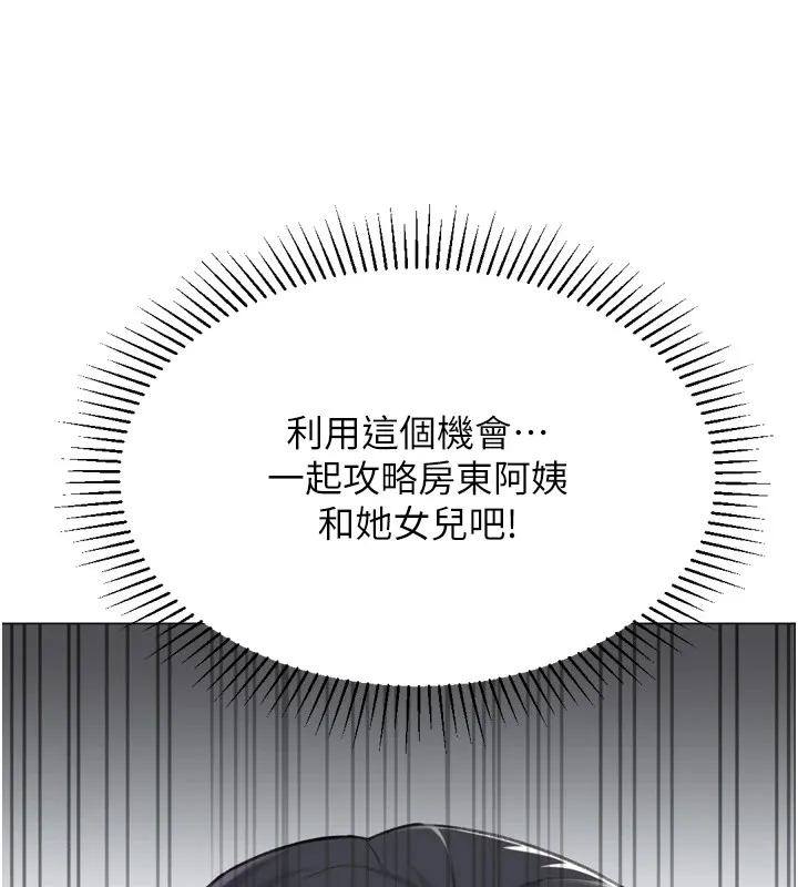 猎爱转蛋机 第24話-拿出誠意道歉吧 第7页