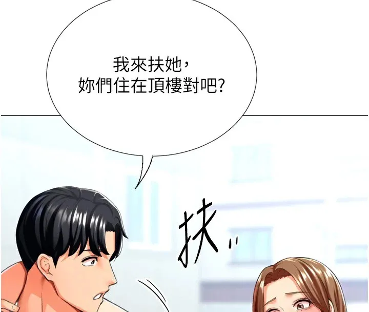 猎爱转蛋机 第24話-拿出誠意道歉吧 第4页