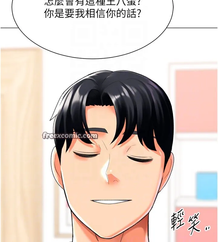 猎爱转蛋机 第24話-拿出誠意道歉吧 第45页
