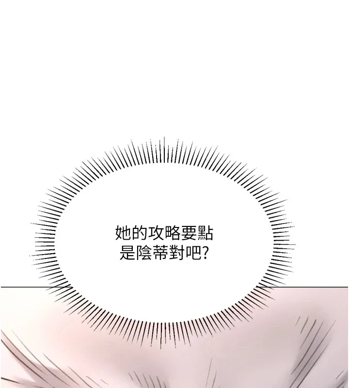 猎爱转蛋机 第24話-拿出誠意道歉吧 第137页