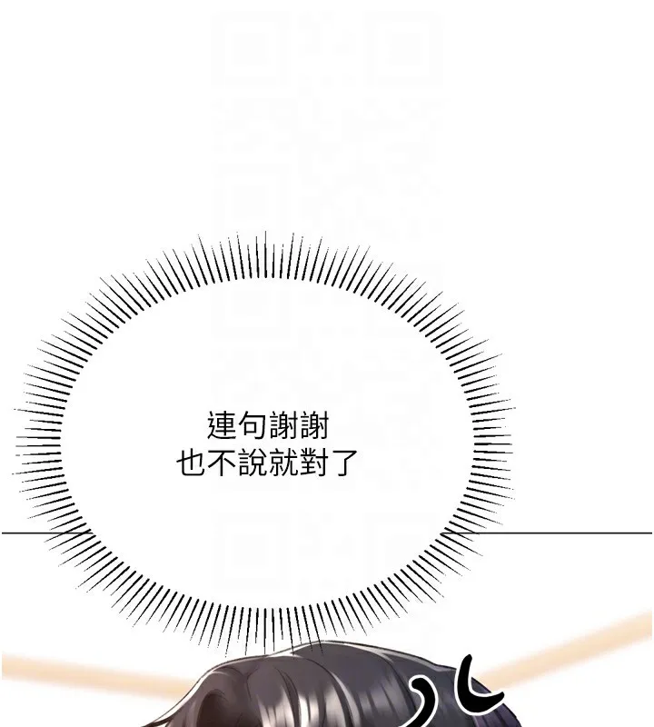 猎爱转蛋机 第24話-拿出誠意道歉吧 第27页