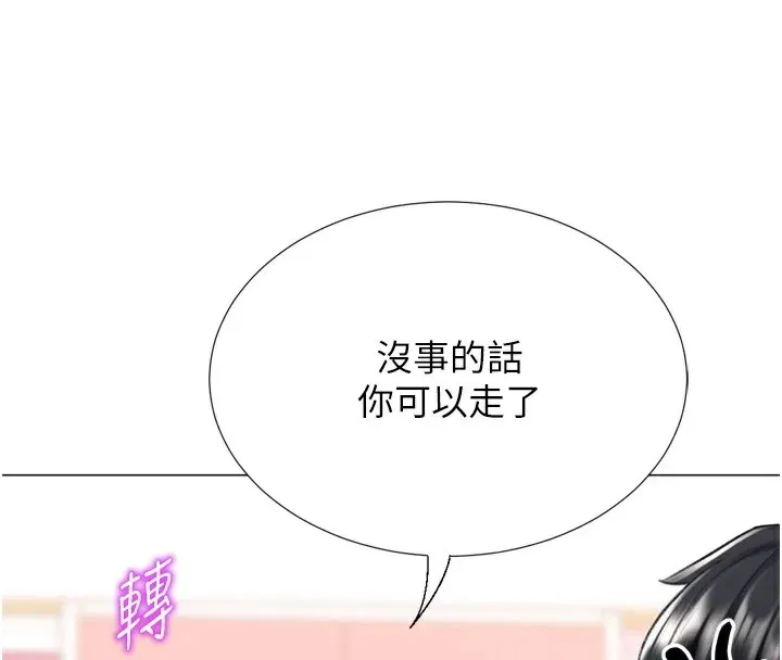 猎爱转蛋机 第24話-拿出誠意道歉吧 第25页