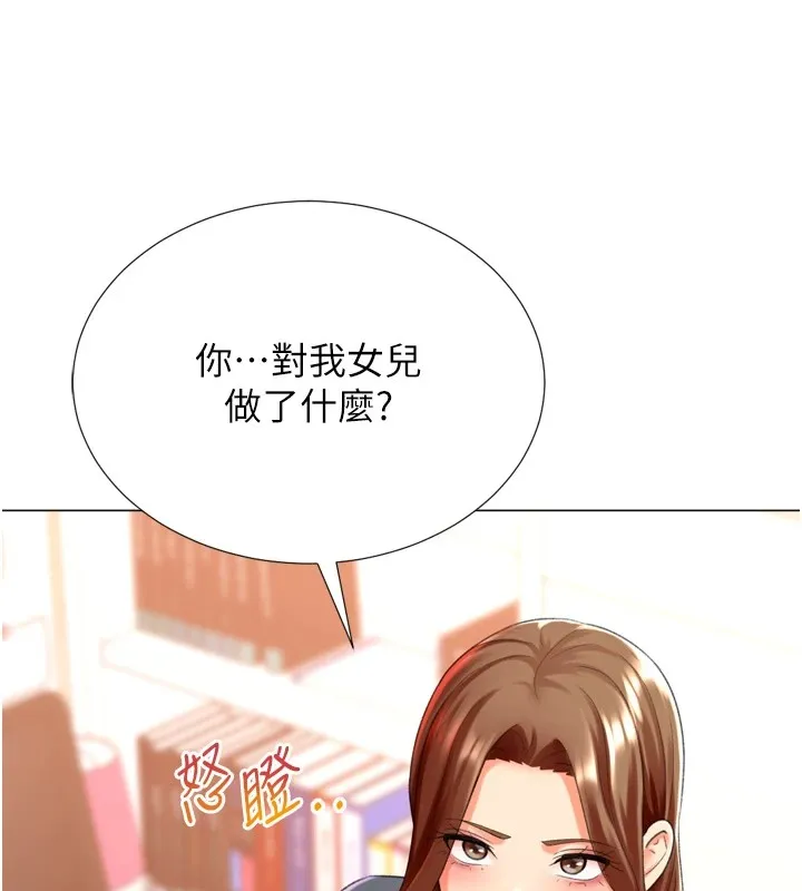 猎爱转蛋机 第24話-拿出誠意道歉吧 第35页