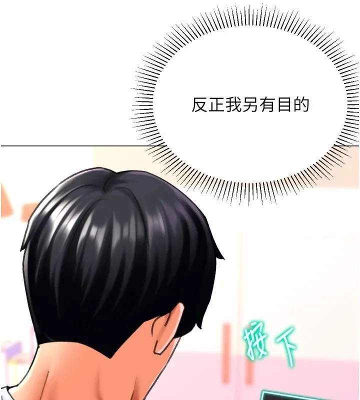 猎爱转蛋机 第24話-拿出誠意道歉吧 第126页