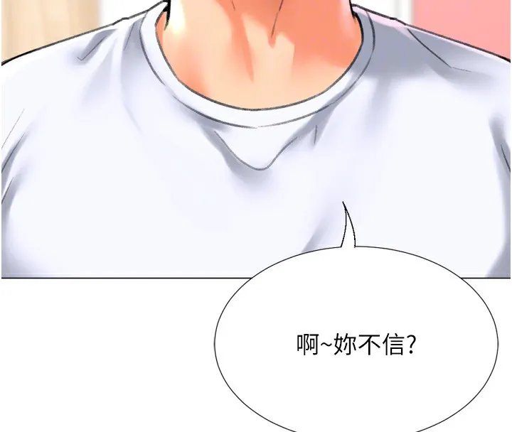 猎爱转蛋机 第24話-拿出誠意道歉吧 第46页