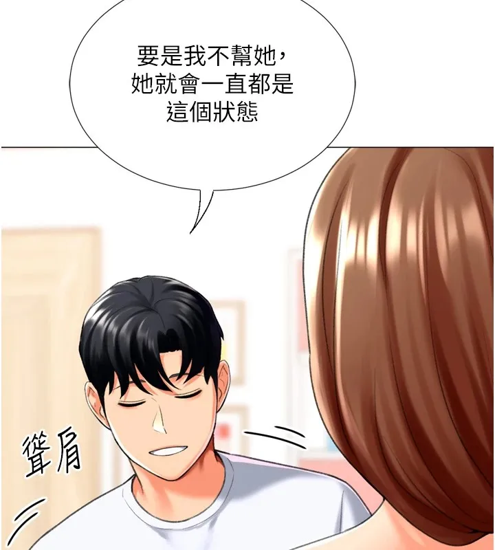 猎爱转蛋机 第24話-拿出誠意道歉吧 第41页