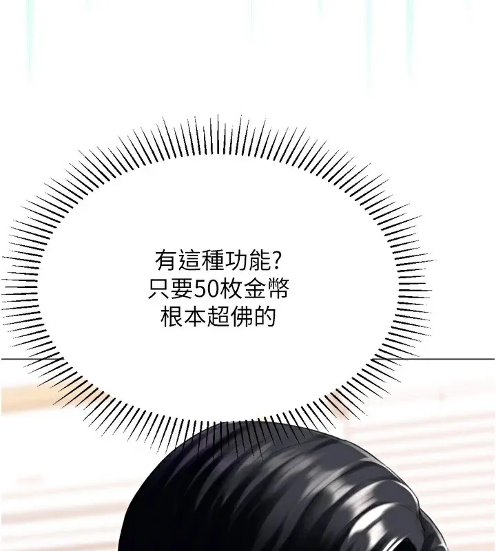 猎爱转蛋机 第24話-拿出誠意道歉吧 第113页