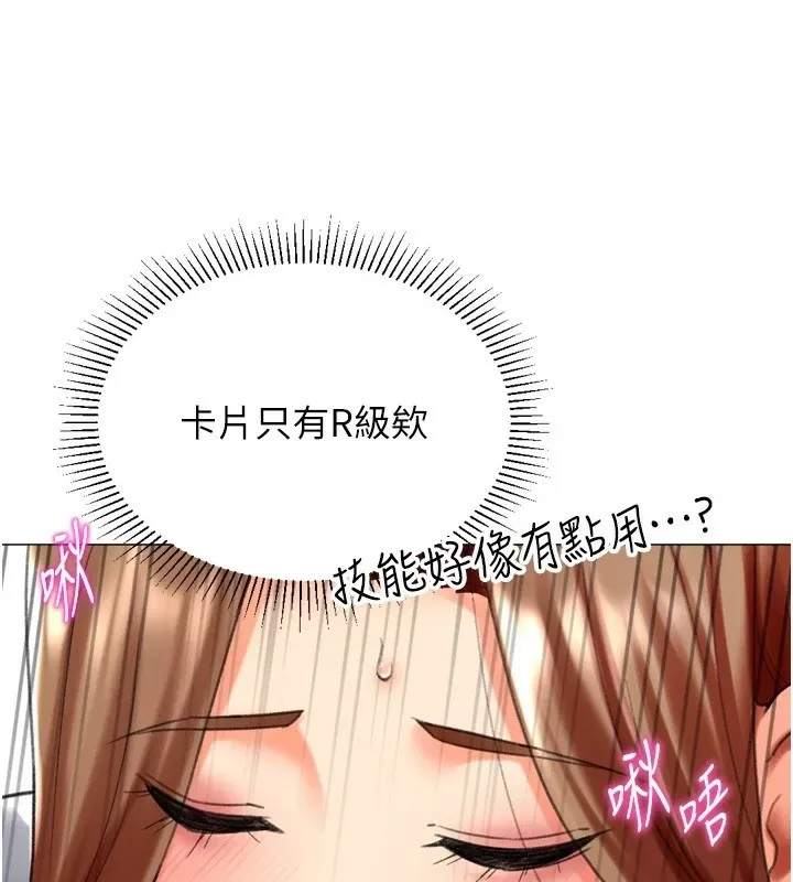 猎爱转蛋机 第24話-拿出誠意道歉吧 第124页