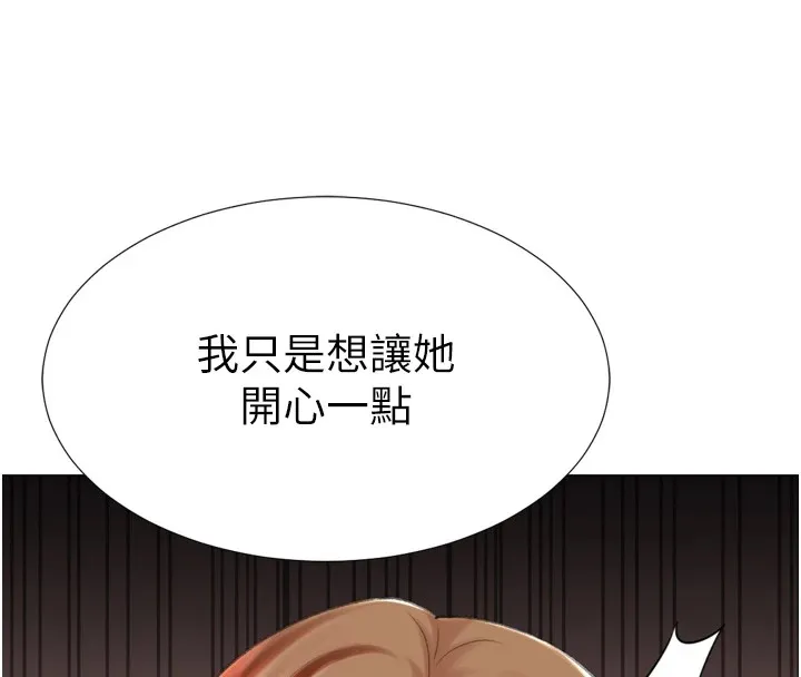 猎爱转蛋机 第24話-拿出誠意道歉吧 第38页