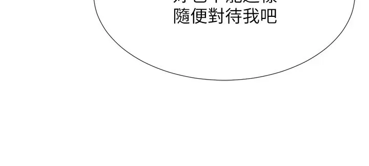 猎爱转蛋机 第24話-拿出誠意道歉吧 第79页