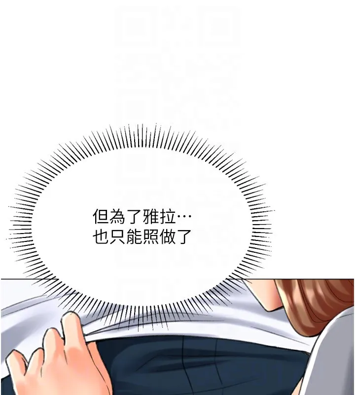 猎爱转蛋机 第24話-拿出誠意道歉吧 第93页