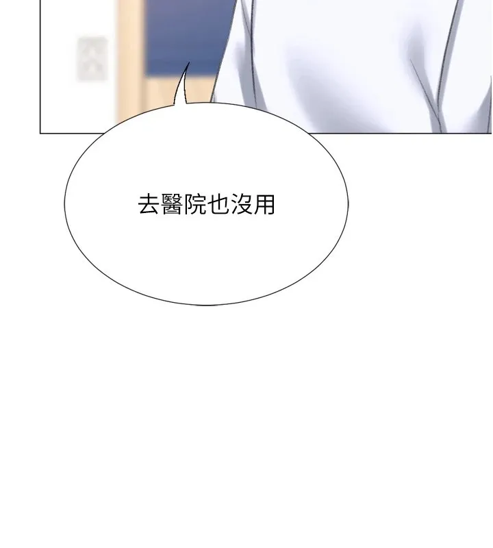 猎爱转蛋机 第24話-拿出誠意道歉吧 第31页
