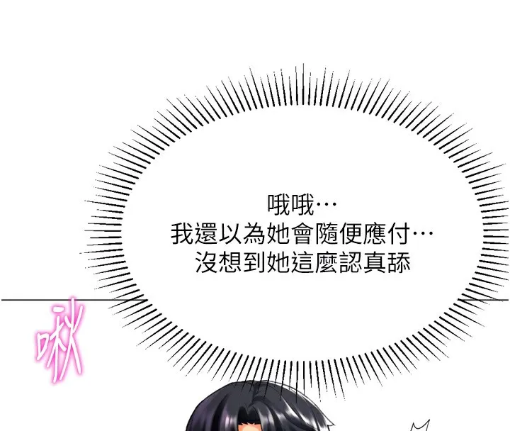 猎爱转蛋机 第24話-拿出誠意道歉吧 第108页