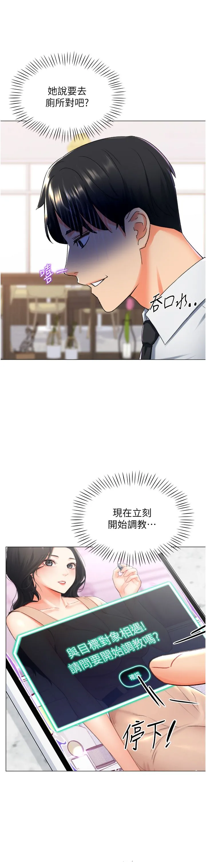 猎爱转蛋机 第9話-慾求不滿的次長 第5页