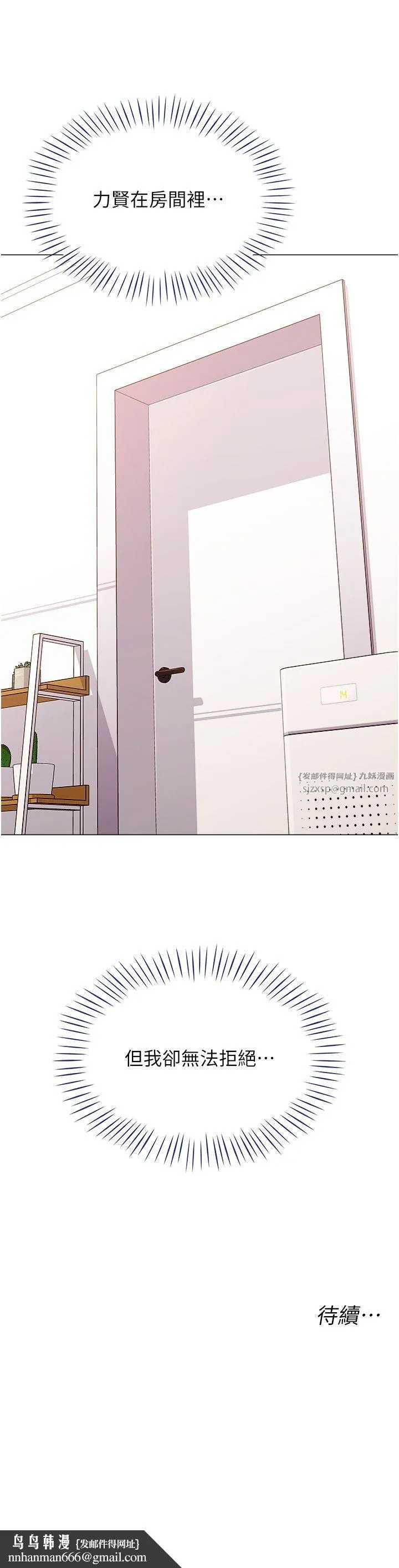 猎爱转蛋机 第9話-慾求不滿的次長 第50页