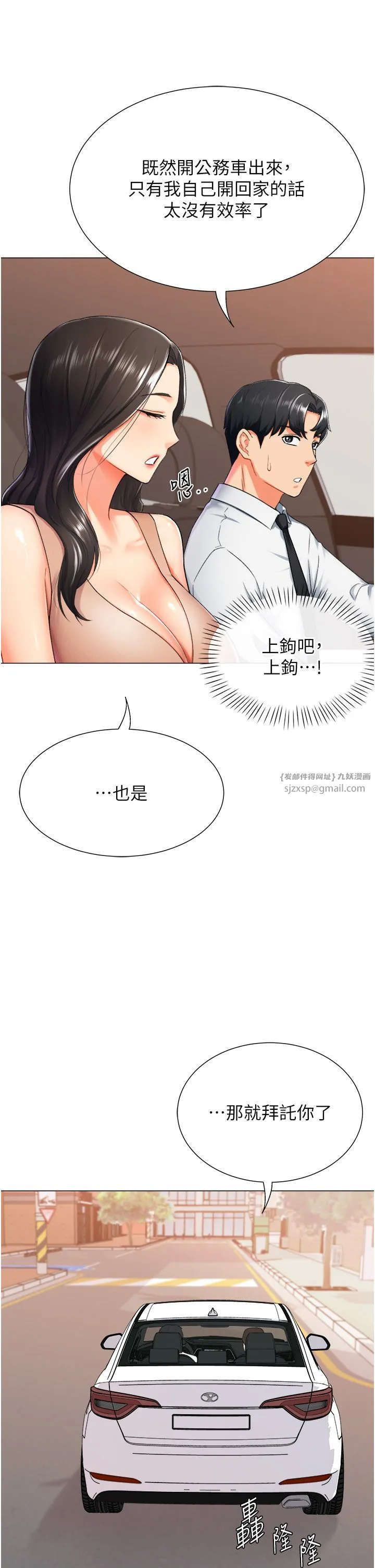 猎爱转蛋机 第9話-慾求不滿的次長 第13页