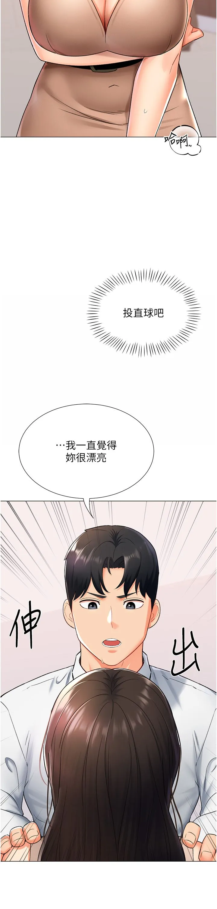 猎爱转蛋机 第9話-慾求不滿的次長 第46页
