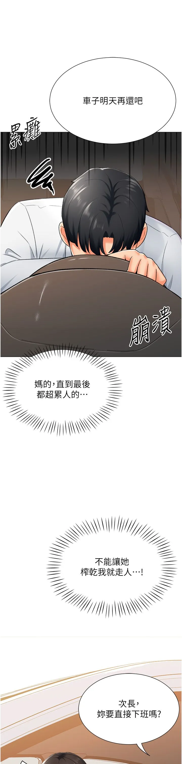 猎爱转蛋机 第9話-慾求不滿的次長 第9页