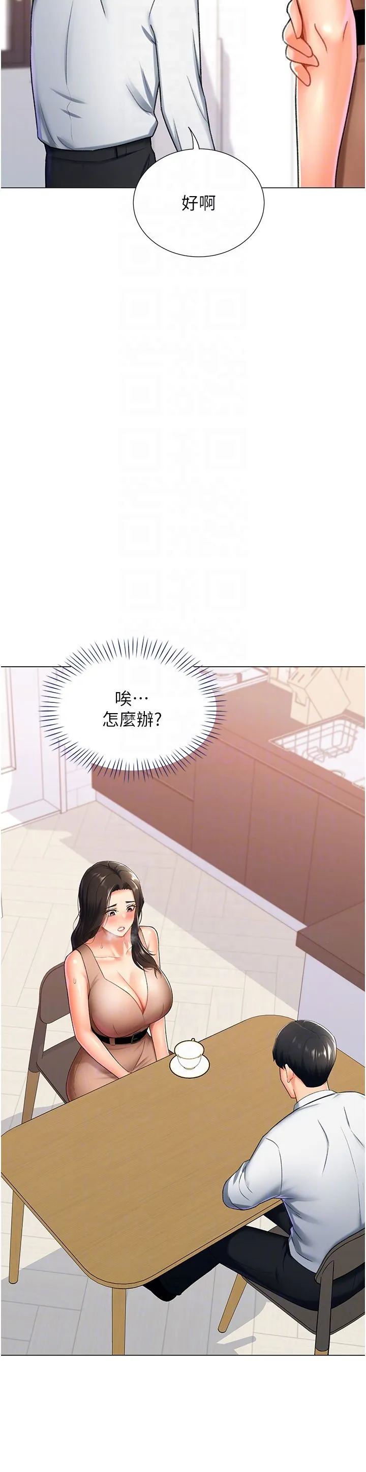 猎爱转蛋机 第9話-慾求不滿的次長 第34页