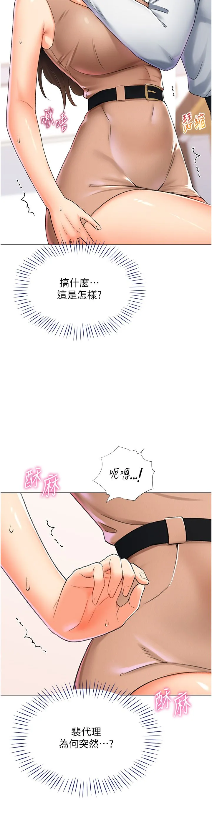 猎爱转蛋机 第9話-慾求不滿的次長 第44页