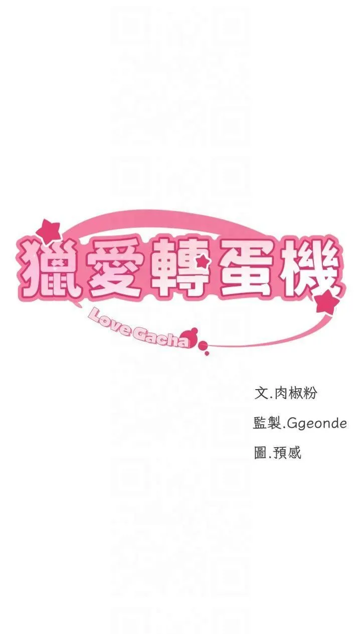 猎爱转蛋机 第15話-滿足發情的母狗 第4页