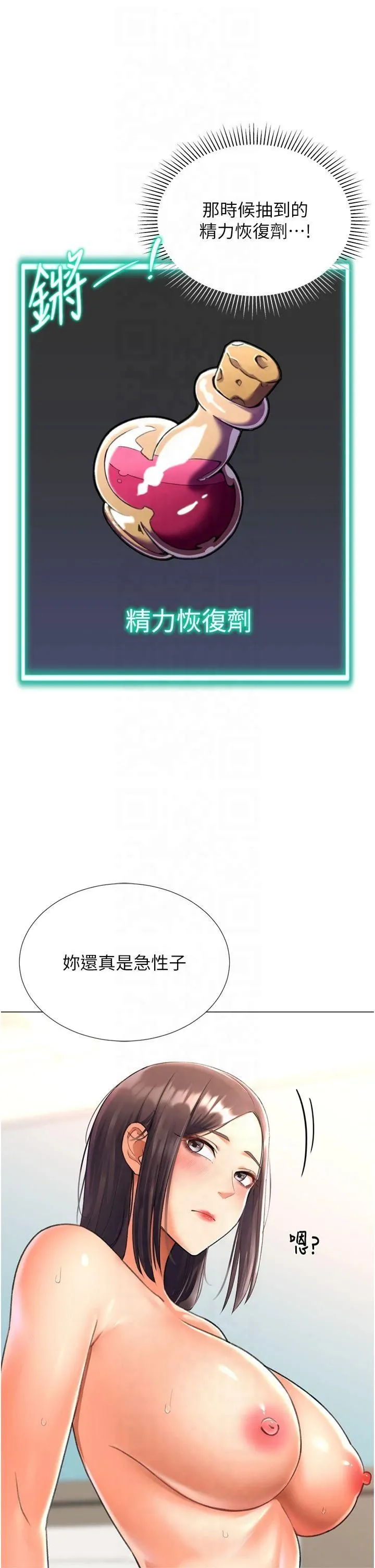 猎爱转蛋机 第15話-滿足發情的母狗 第11页