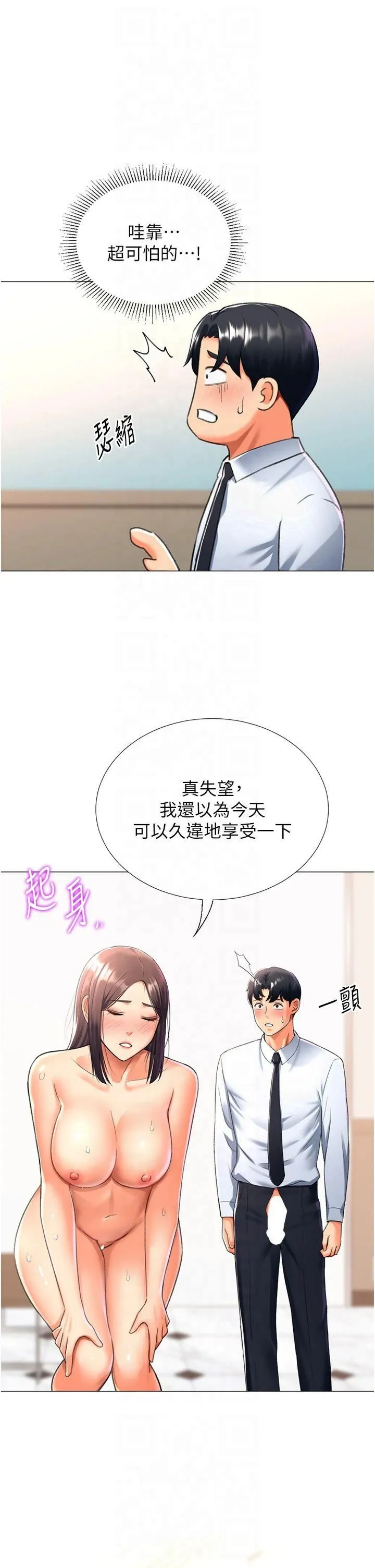 猎爱转蛋机 第15話-滿足發情的母狗 第7页
