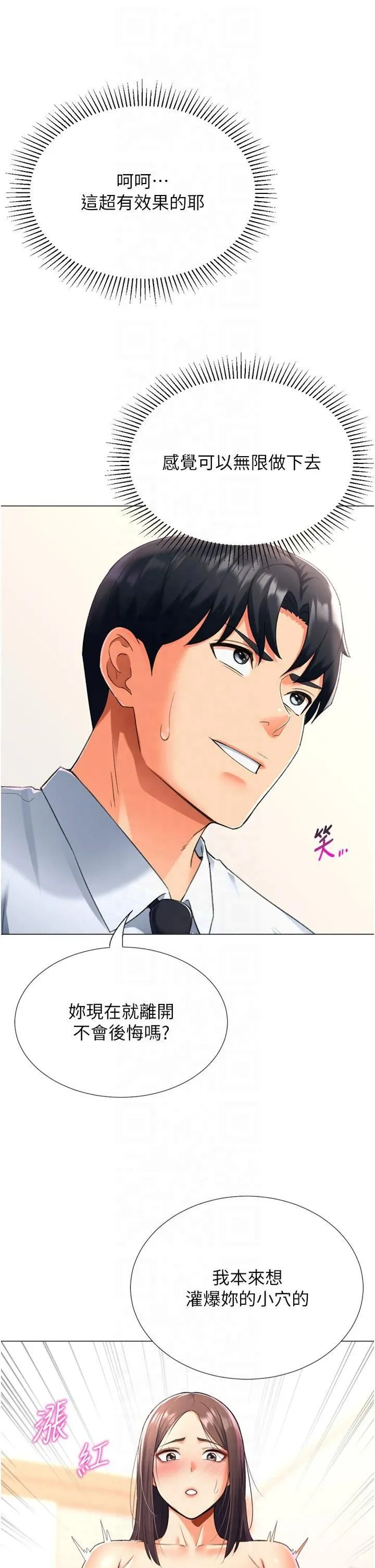 猎爱转蛋机 第15話-滿足發情的母狗 第15页