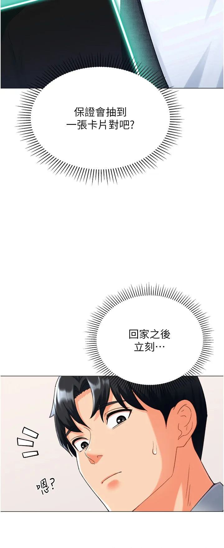 猎爱转蛋机 第10話-我…不想愧對孩子… 第55页