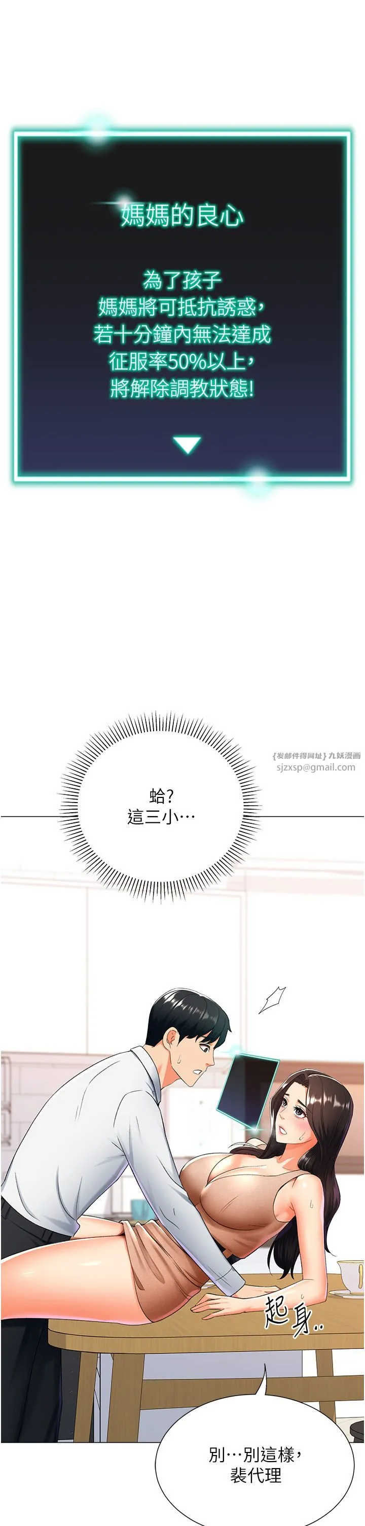 猎爱转蛋机 第10話-我…不想愧對孩子… 第17页