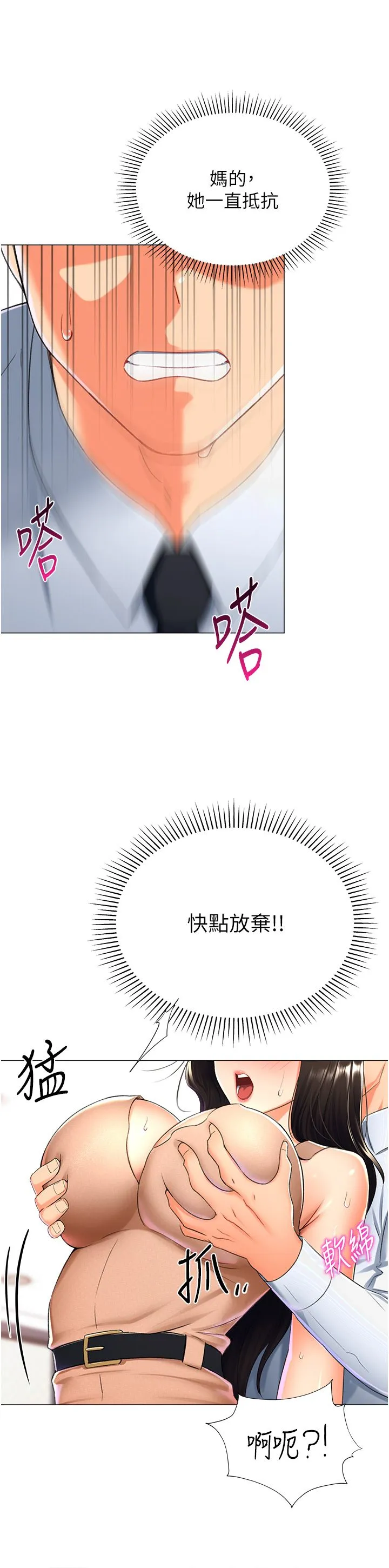 猎爱转蛋机 第10話-我…不想愧對孩子… 第37页