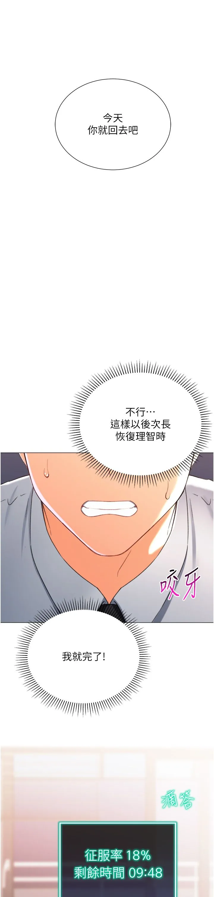 猎爱转蛋机 第10話-我…不想愧對孩子… 第19页