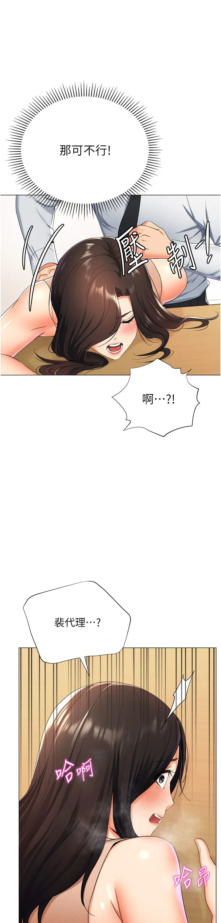 猎爱转蛋机 第10話-我…不想愧對孩子… 第21页