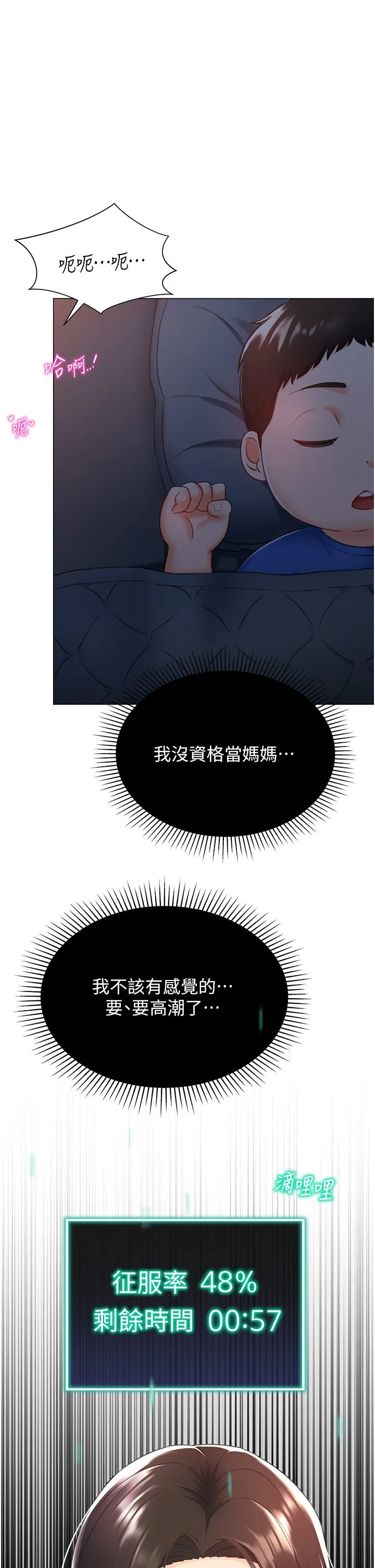 猎爱转蛋机 第10話-我…不想愧對孩子… 第48页
