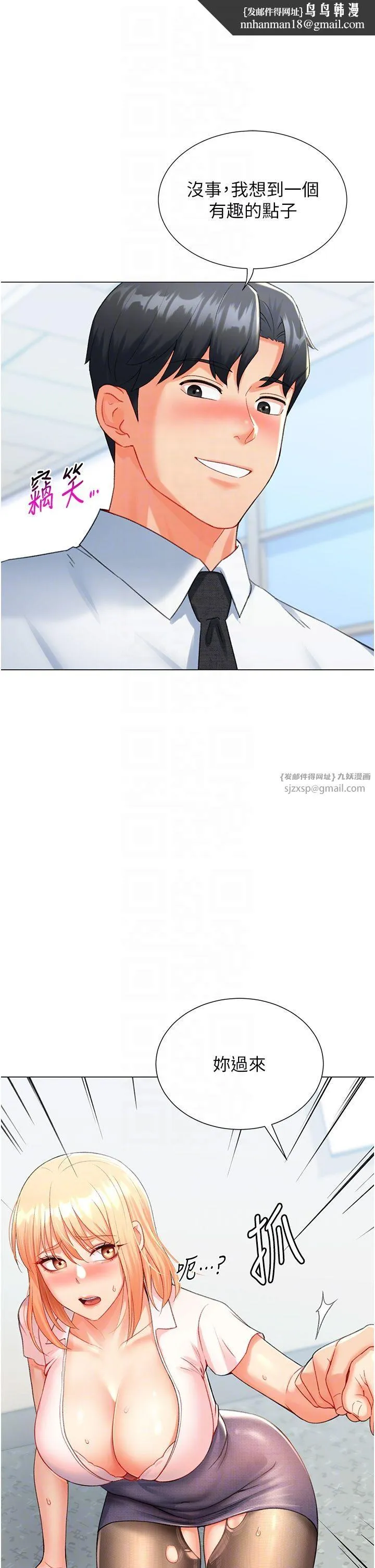 猎爱转蛋机 第7话-在欧巴面前被插下面 第26页