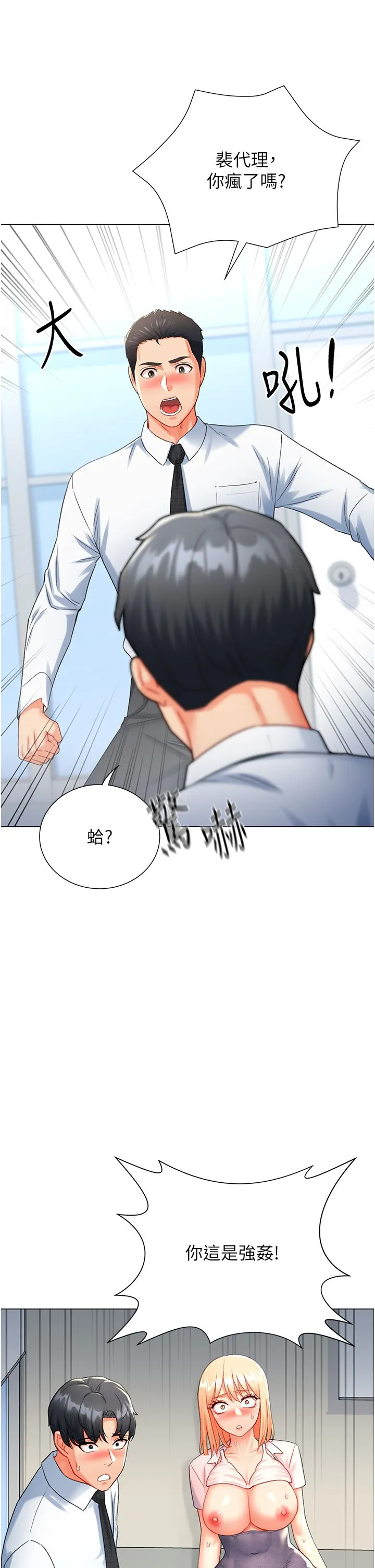 猎爱转蛋机 第7话-在欧巴面前被插下面 第7页