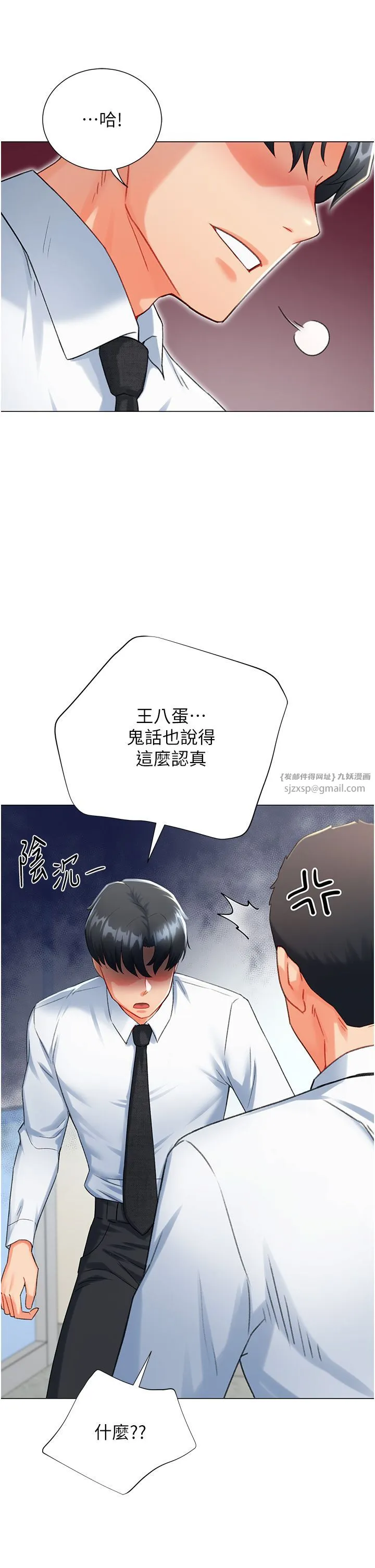 猎爱转蛋机 第7话-在欧巴面前被插下面 第11页