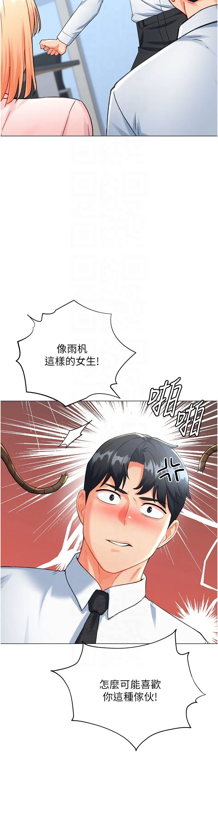 猎爱转蛋机 第7话-在欧巴面前被插下面 第10页