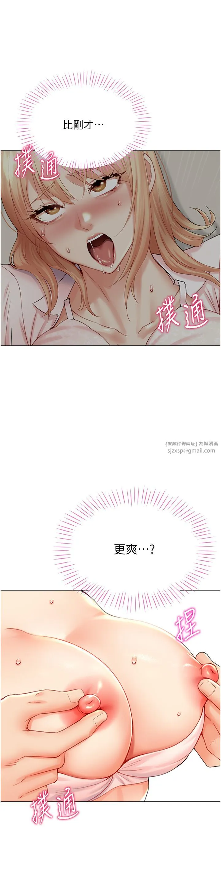 猎爱转蛋机 第7话-在欧巴面前被插下面 第36页