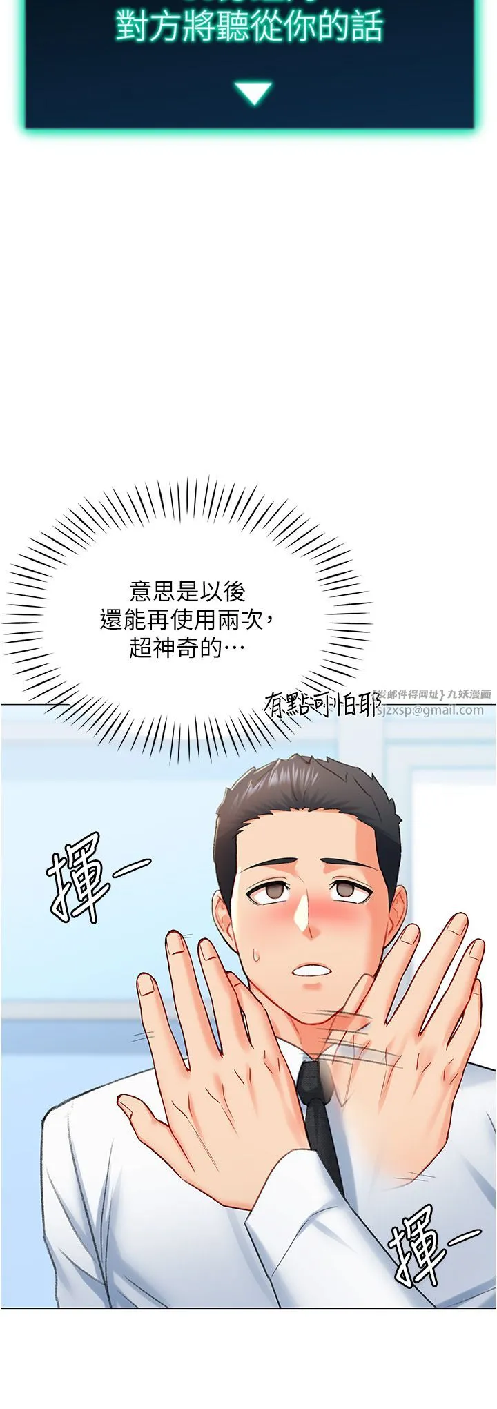 猎爱转蛋机 第7话-在欧巴面前被插下面 第20页