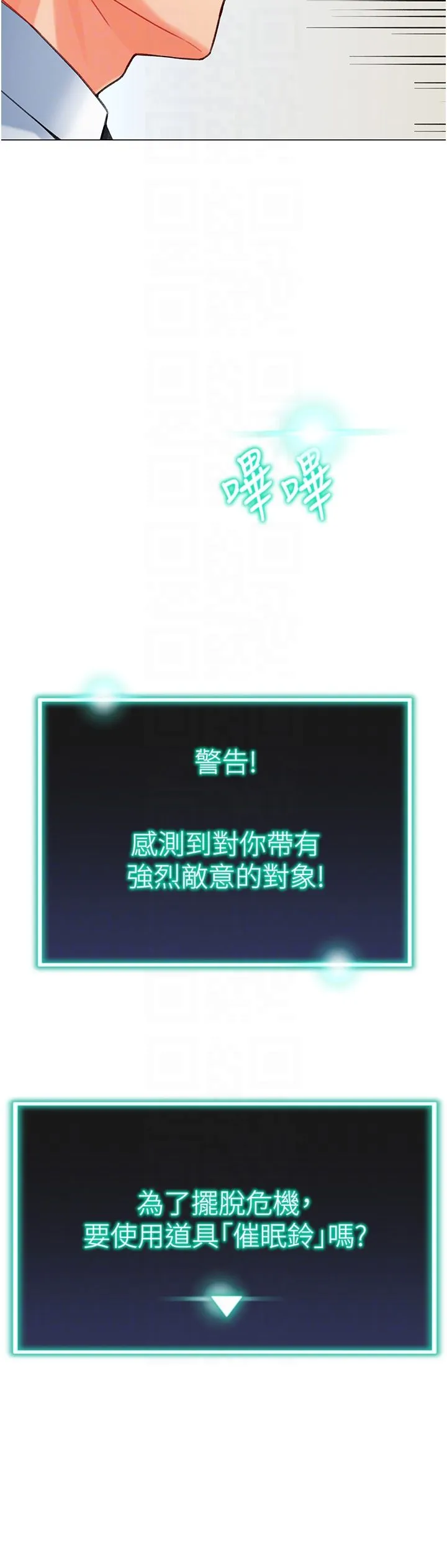 猎爱转蛋机 第7话-在欧巴面前被插下面 第14页