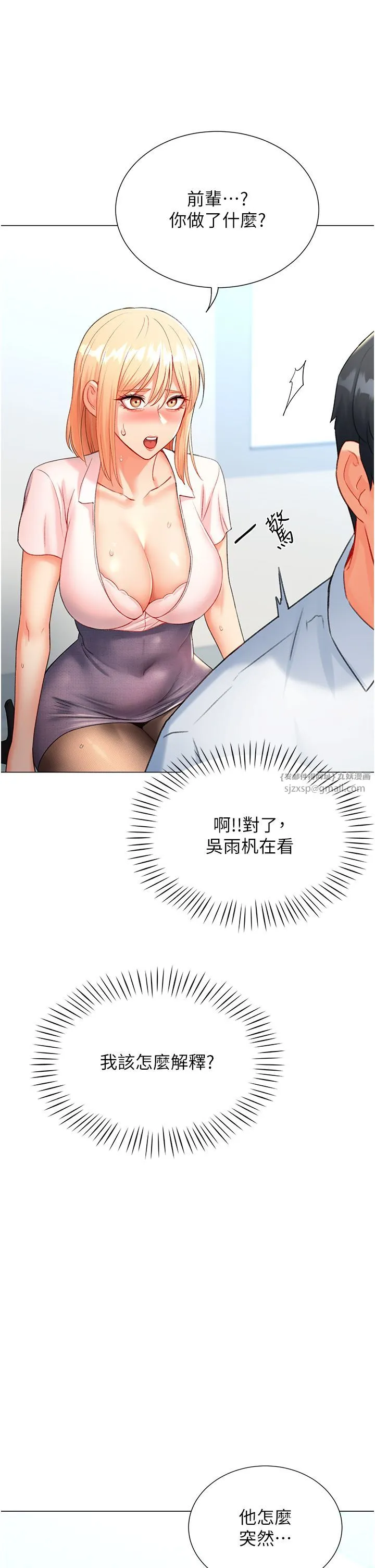 猎爱转蛋机 第7话-在欧巴面前被插下面 第21页