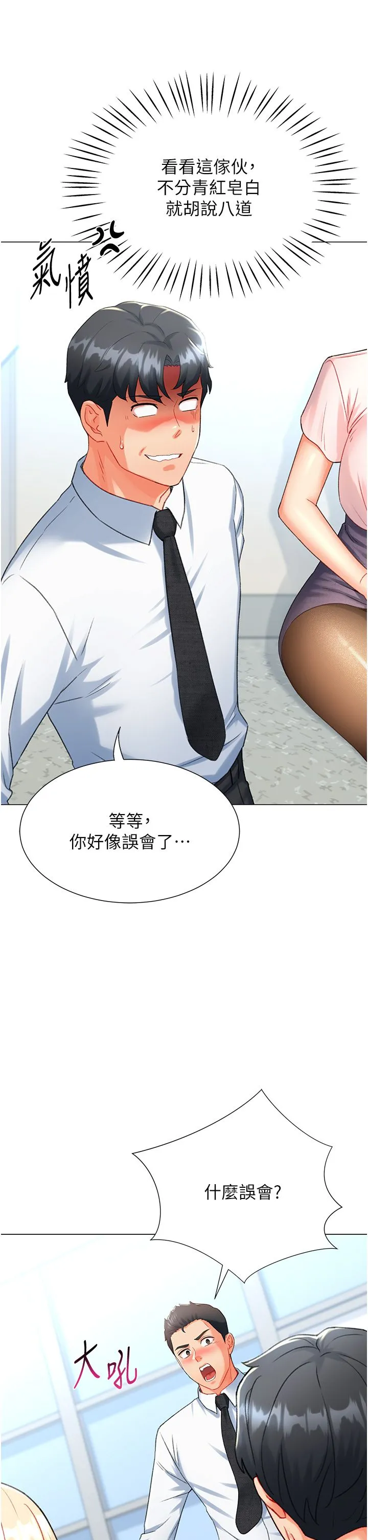 猎爱转蛋机 第7话-在欧巴面前被插下面 第9页